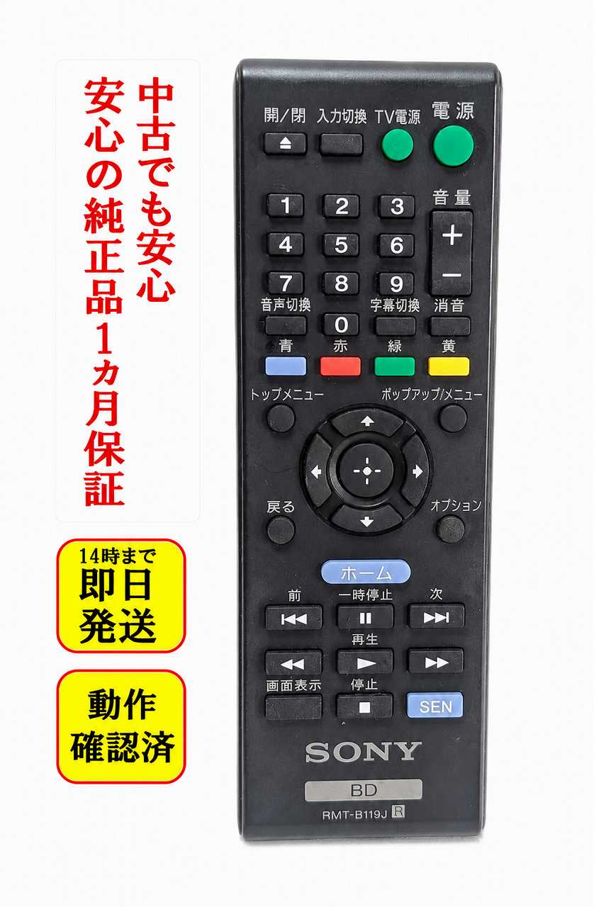 ソニーブルーレイ/DVDプレーヤー BDP-S190 リモコンRMT-B010J 楽天市場】bdp－s190 リモコンの通販