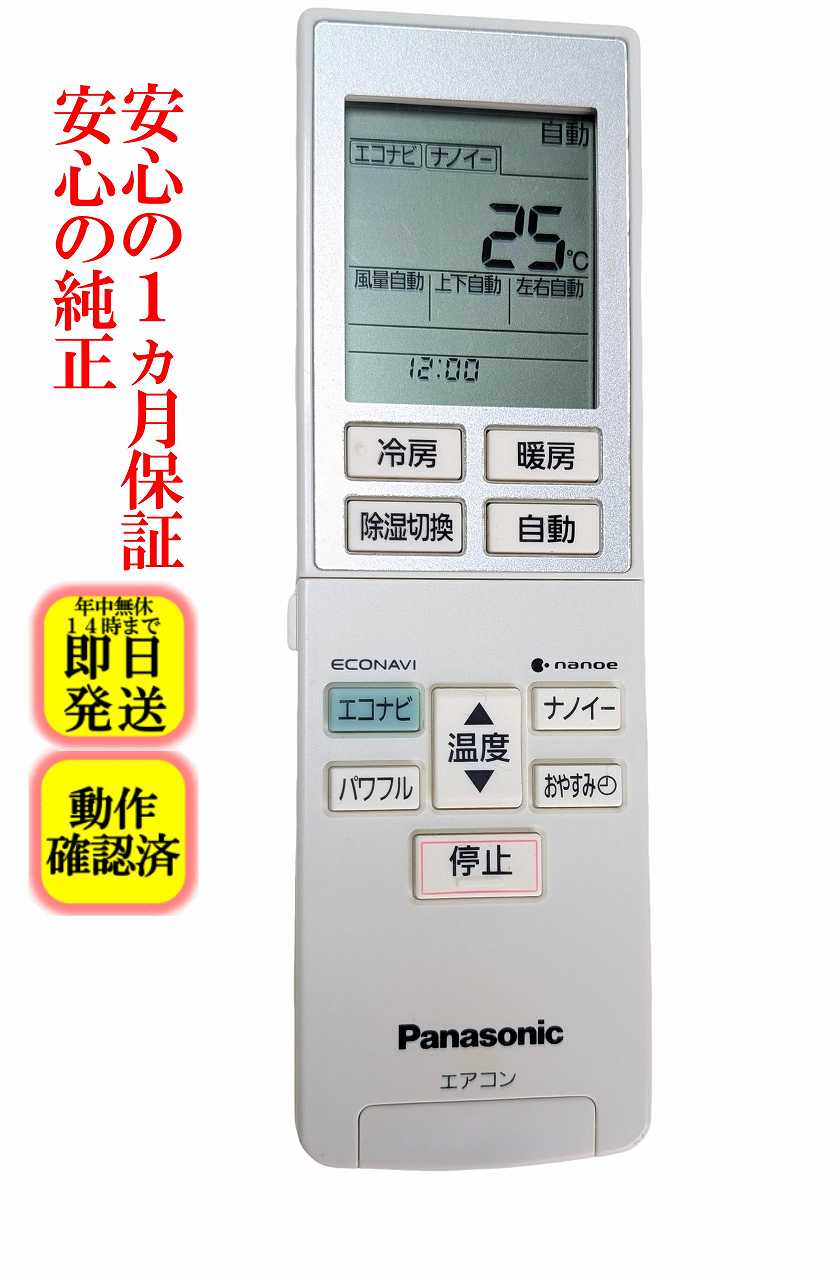 楽天市場】panasonic エアコン cs リモコン（エアコン｜季節・空調家電