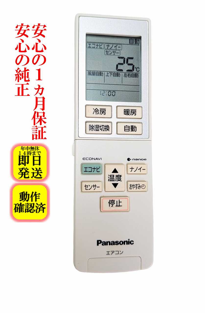 楽天市場】panasonic エアコン cs リモコン（エアコン｜季節・空調家電