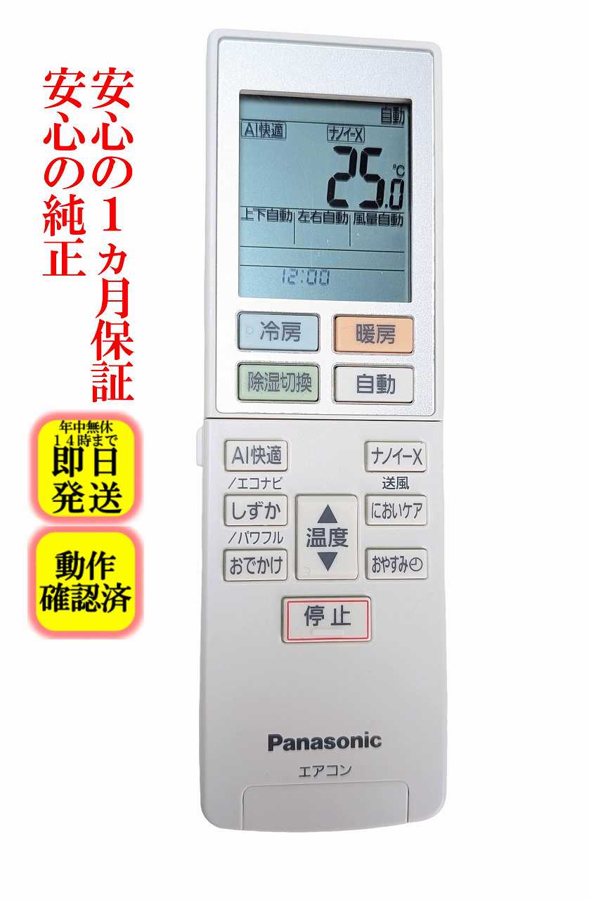 カズヒロ 室外機Panasonic リモコン付き 楽天市場】)（メーカーパナソニック）（その他｜エアコン）：季節