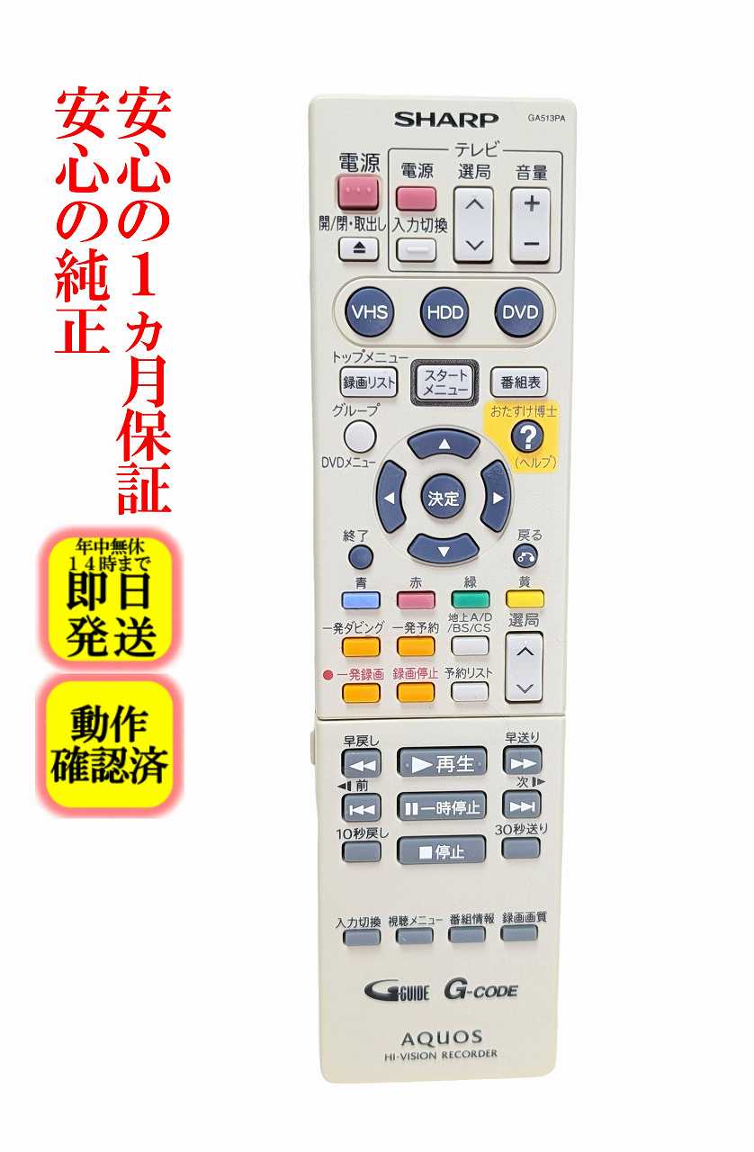 楽天市場】リモコン シャープ ビデオ一体型 レコーダーの通販