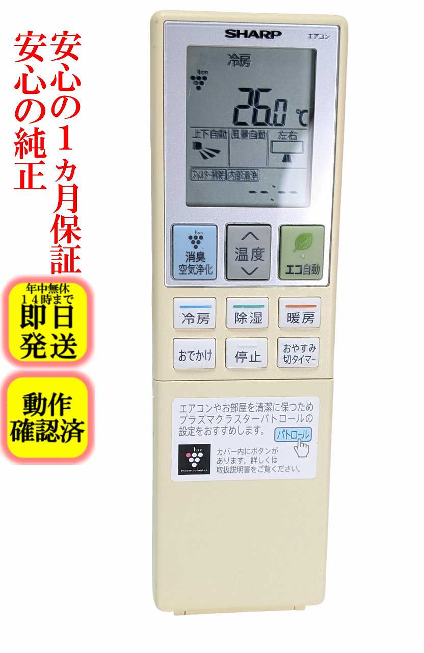 楽天市場】シャープ エアコン リモコン crmc-bの通販