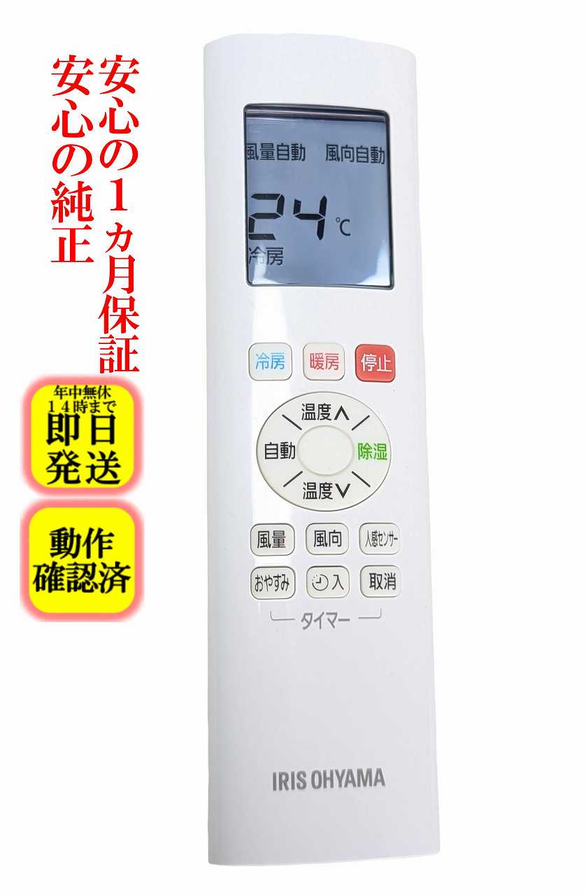 楽天市場】エアコン リモコン（メーカーアイリスオーヤマ）の通販