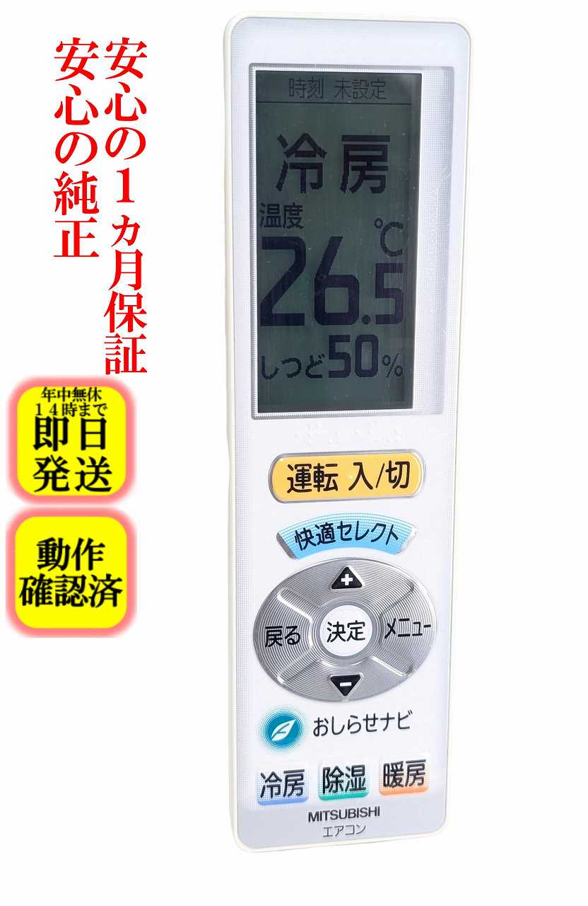 楽天市場】エアコン リモコン 三菱 ugの通販