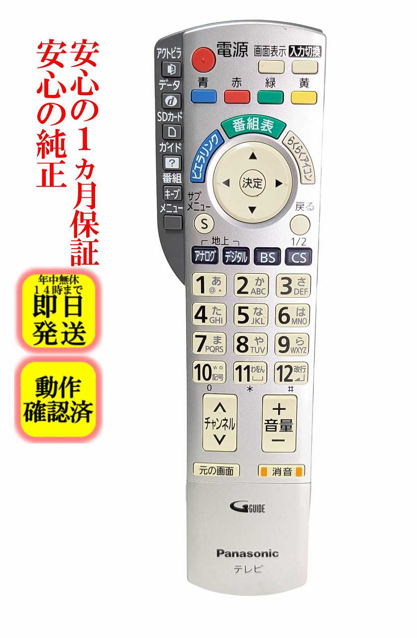 楽天市場】th－l32 リモコン（TV・オーディオ・カメラ）の通販