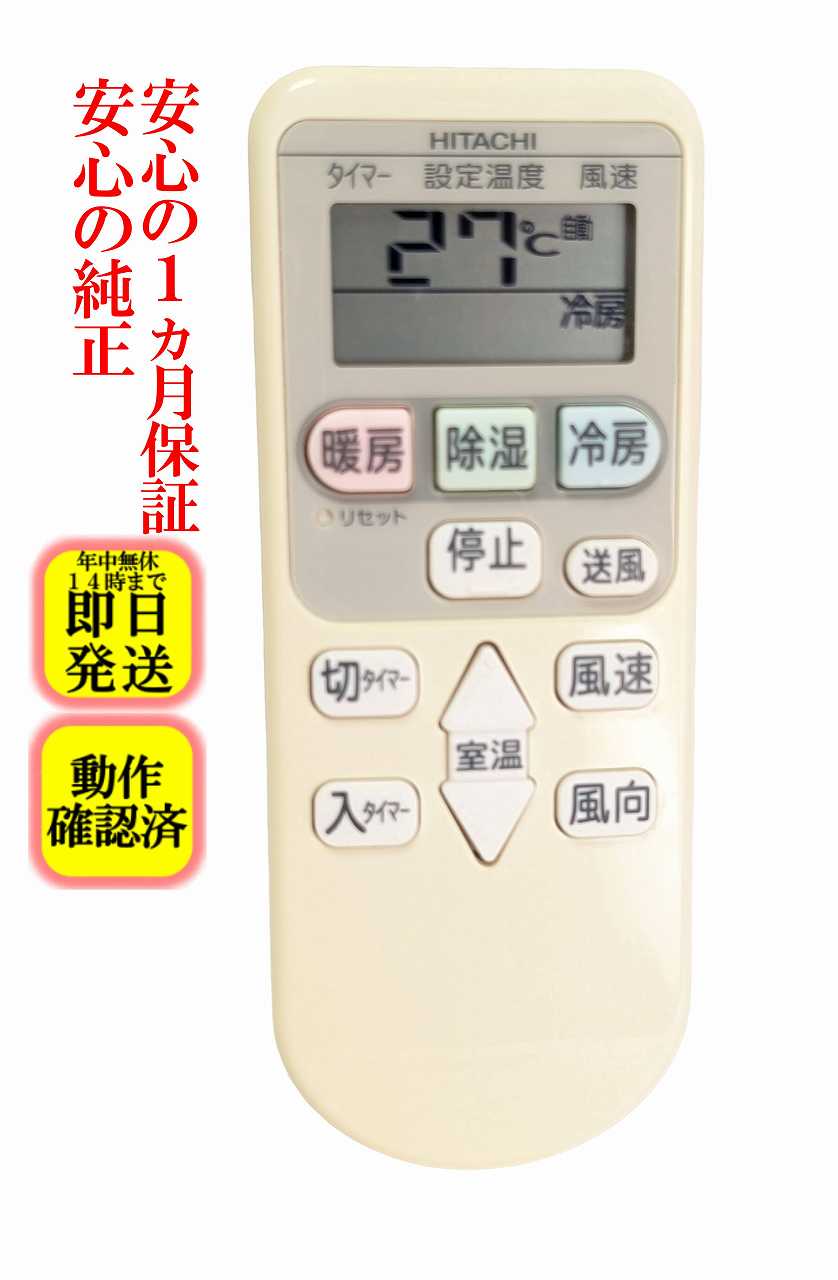 楽天市場】日立 rar-4z4 リモコンの通販