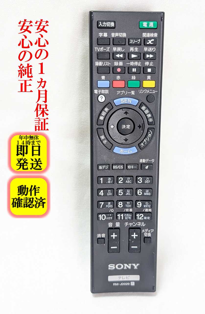 楽天市場】kdl－42w650a リモコンの通販