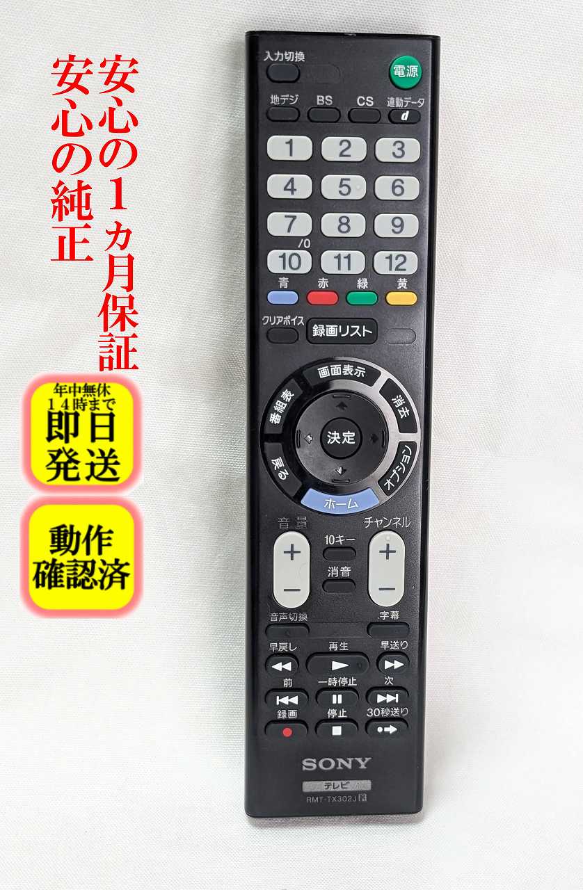 楽天市場】ソニーリモコンkj32w500cの通販