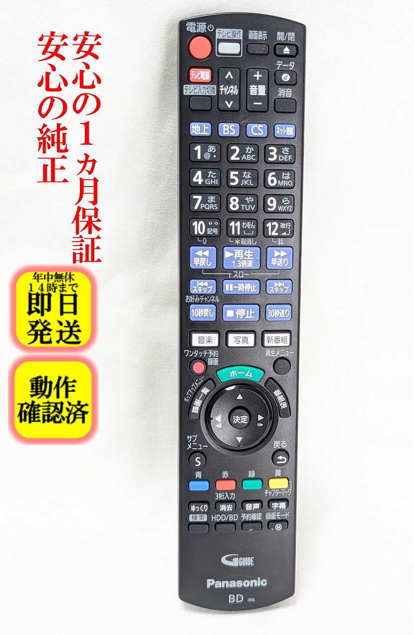 Panasonic DMR-BCW1060 動作品 リモコン付 楽天市場】dmr-brw1060 リモコンの通販