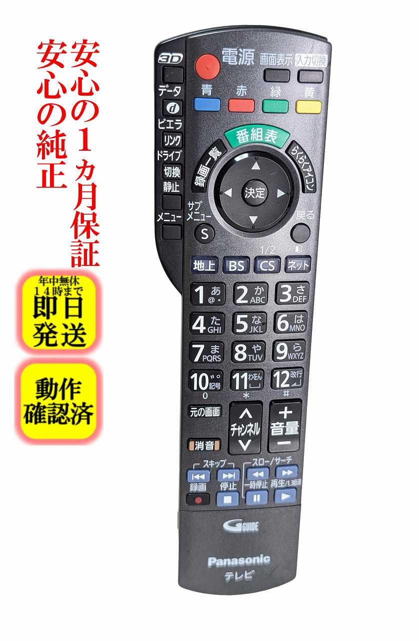 Panasonic VIERA 液晶テレビ 本体 リモコン付きTH-P46VT3 楽天市場】リモコン パナソニック th－p46vt3の通販