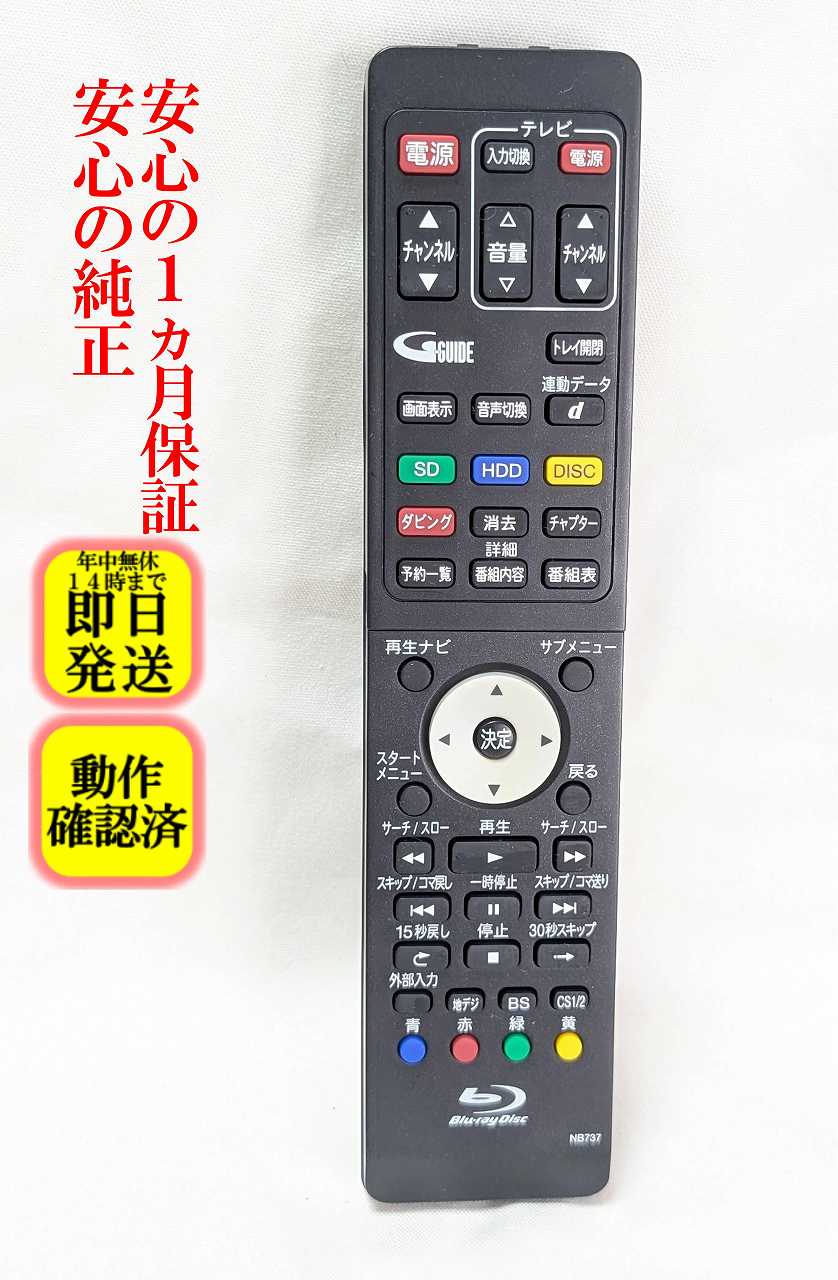 楽天市場】NB737 リモコンの通販