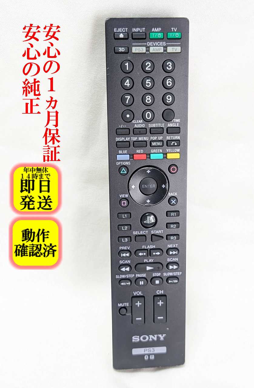 楽天市場】ps3専用 リモコンの通販
