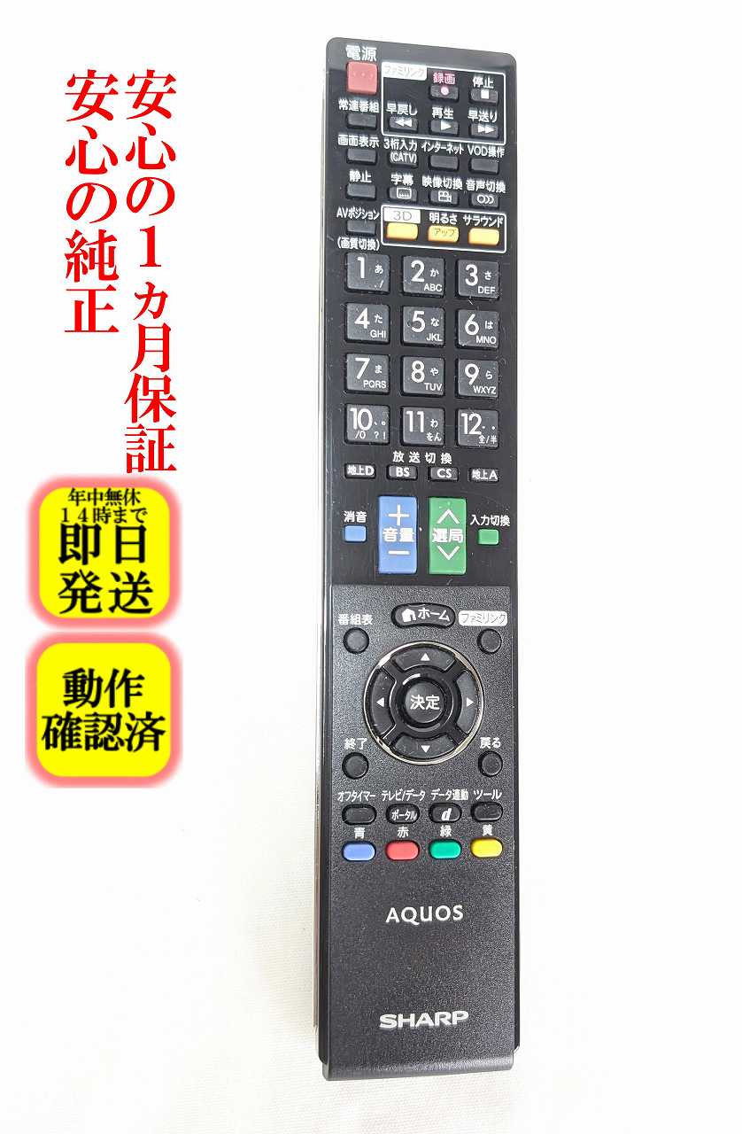 楽天市場】シャープ リモコン ga888wjsaの通販