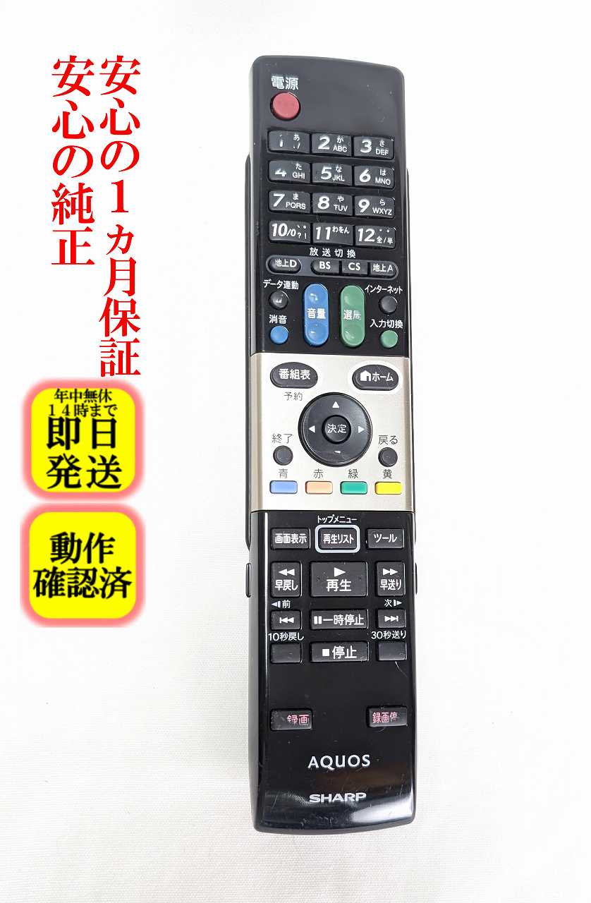 楽天市場】AQUOS LC－32（リモコン｜アクセサリー・部品）：TV