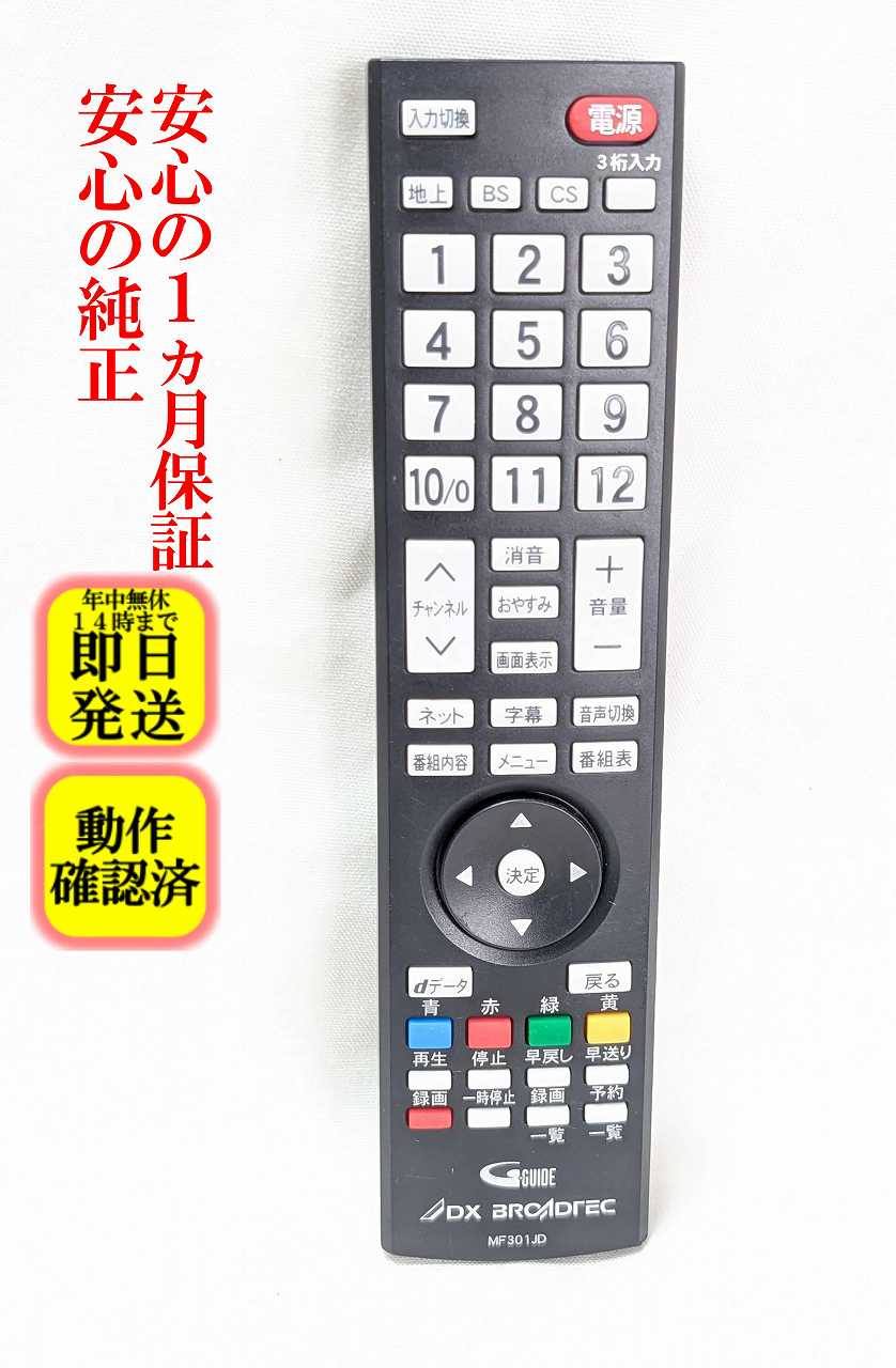 テレビ エアコン 照明　ＢＤ　リモコン まとめ売り（１４８本、約１５ｋｇ） 楽天市場】dx ブロード テック リモコンの通販