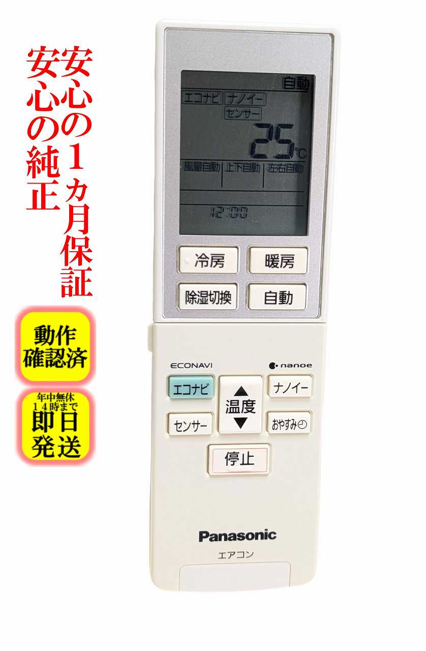 楽天市場】panasonic エアコン cs リモコン（エアコン｜季節・空調家電