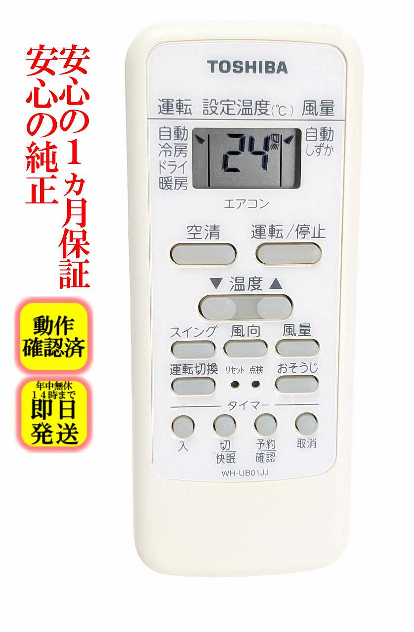 楽天市場】toshiba エアコン wh g1j リモコンの通販