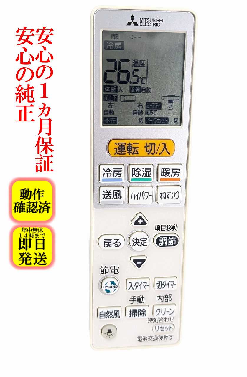 三菱 霧ヶ峰 エアコンリモコン VS