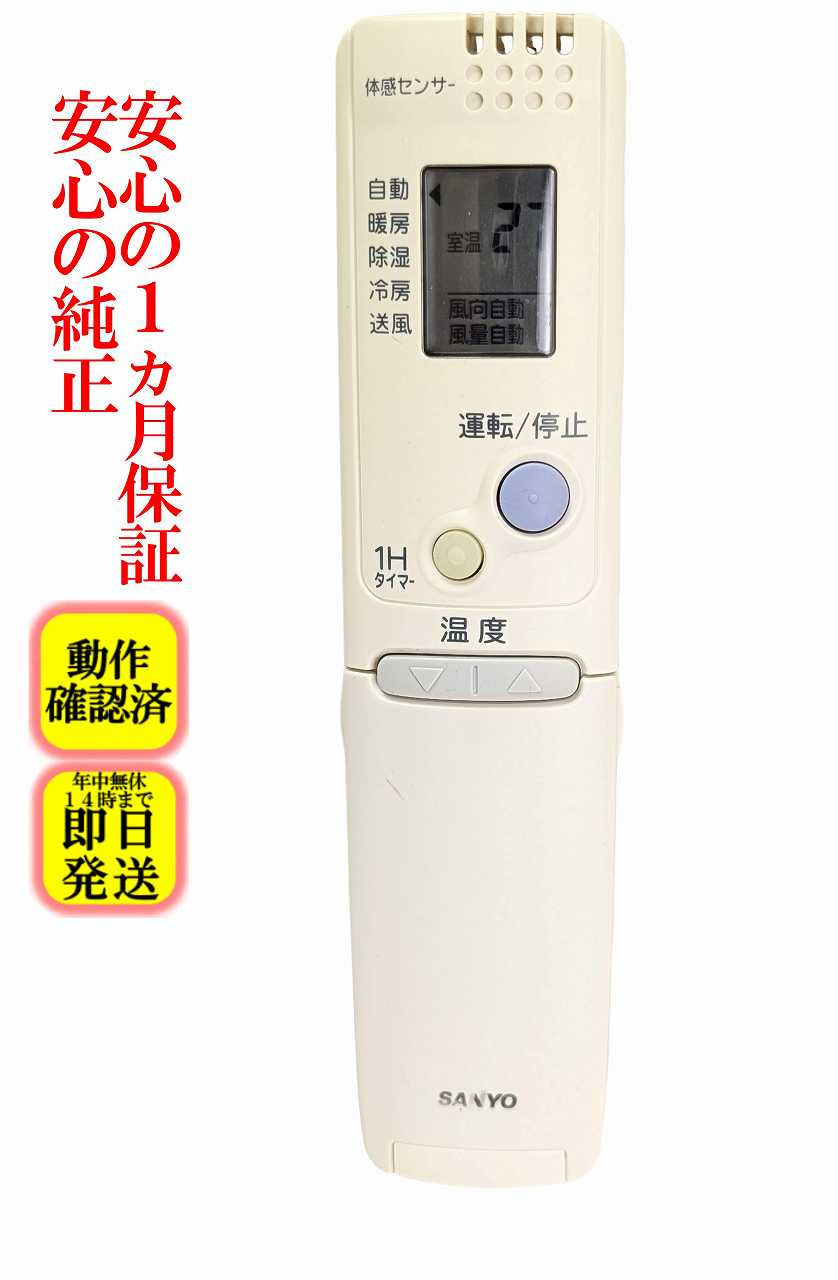 楽天市場】サンヨー エアコン リモコン rcs（家電）の通販