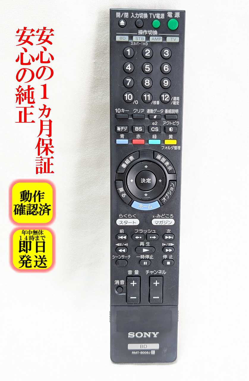 楽天市場】sony ブルーレイリモコン rmt－b006jの通販