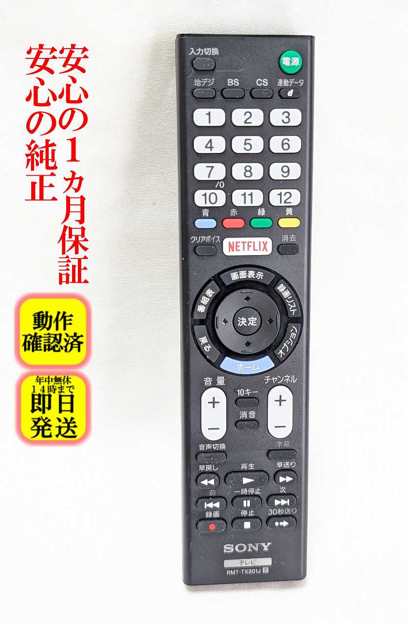 楽天市場】ソニーテレビ リモコンkj32w730cの通販
