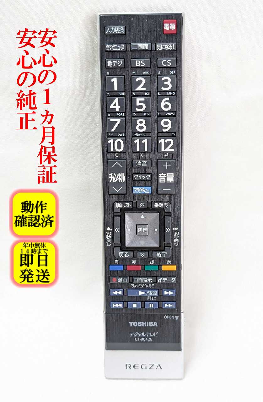 楽天市場】東芝 32j7 リモコンの通販
