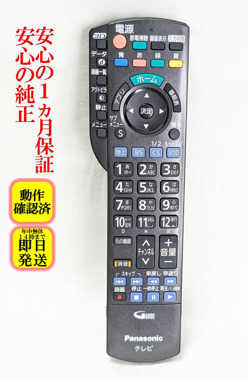 楽天市場】パナソニック th－l39c60 リモコンの通販