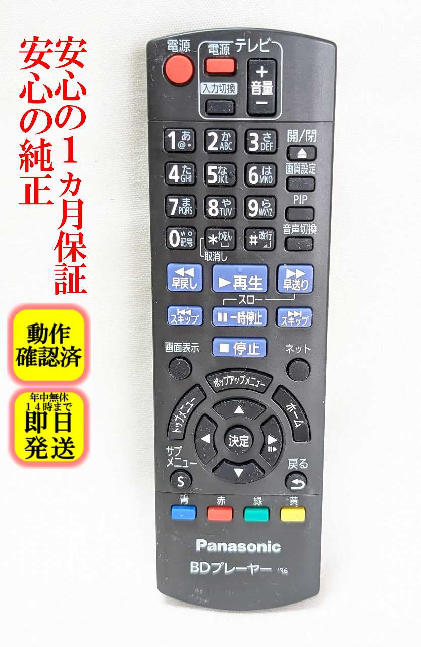 楽天市場】パナソニック リモコン bdt（アクセサリー・部品｜TV