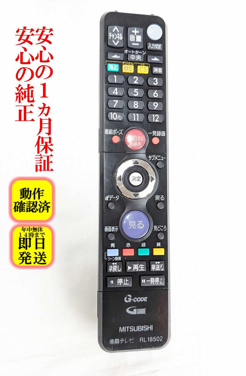 楽天市場】三菱 lcd-32bhr400 リモコンの通販