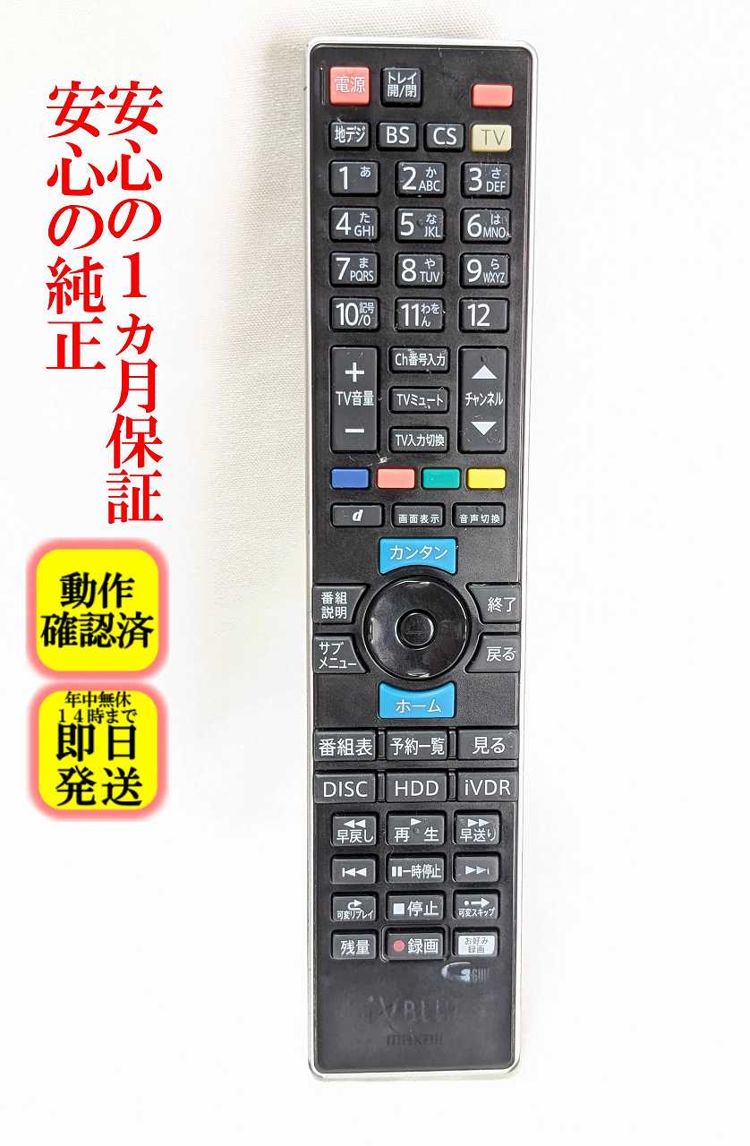 楽天市場】マクセル biv-r1021リモコンの通販