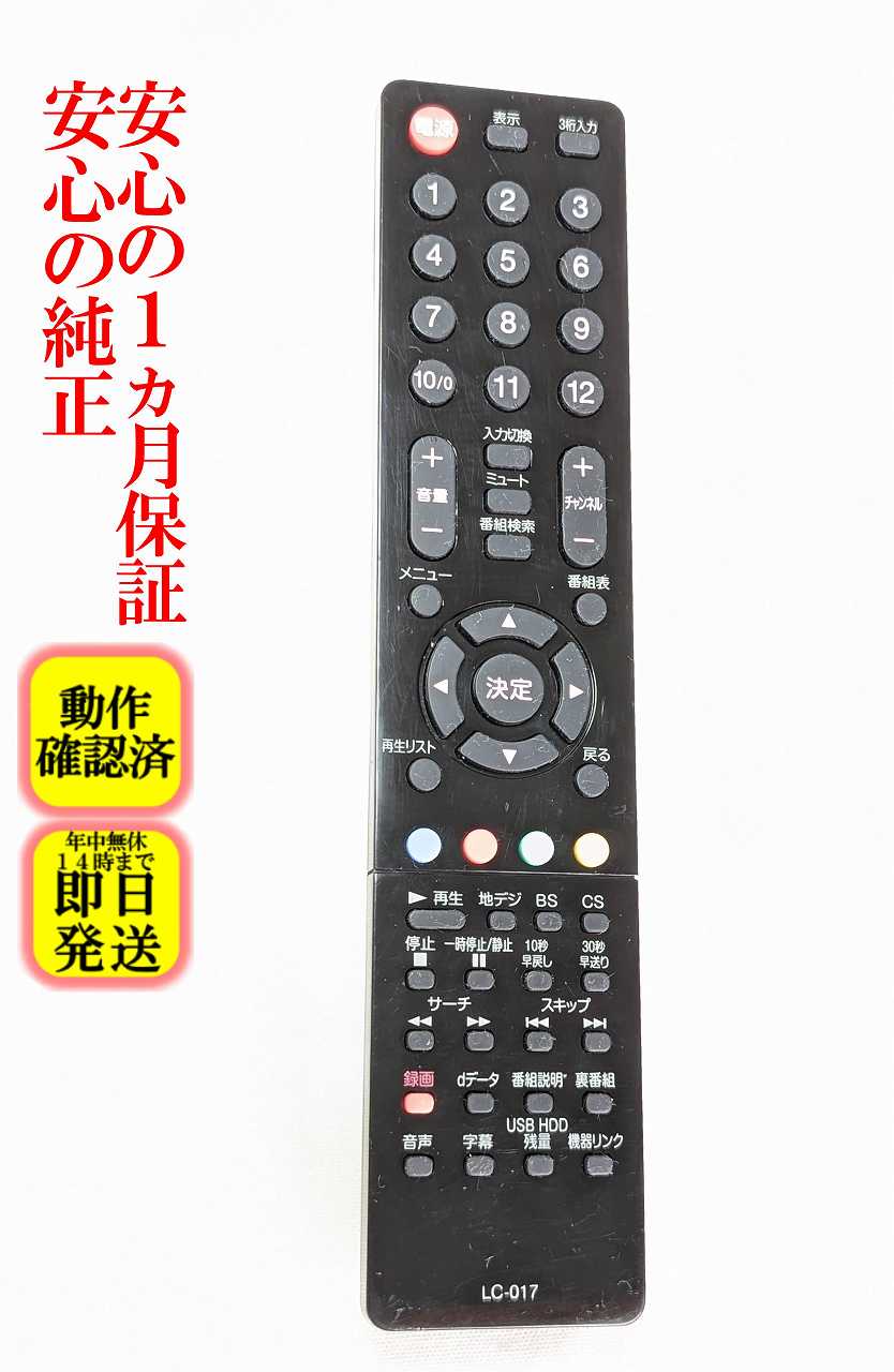楽天市場】lc 017 リモコンの通販