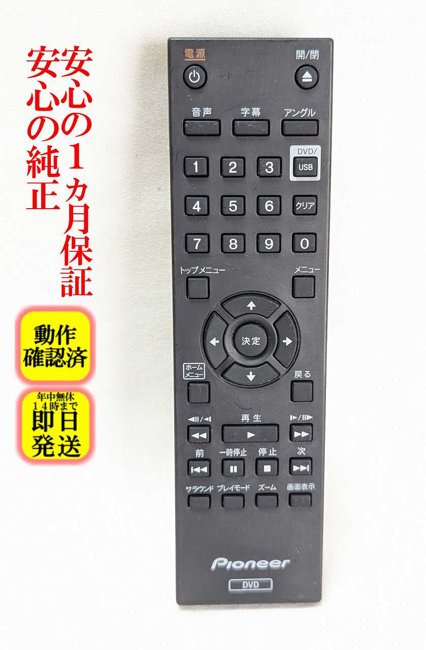 楽天市場】パイオニア リモコン dv－3030vの通販