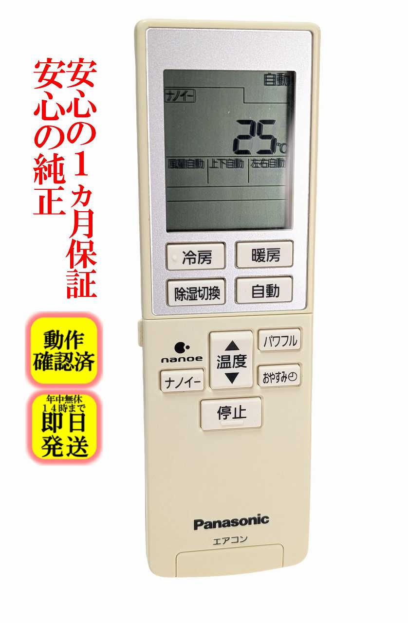 楽天市場】panasonic エアコン cs リモコン（エアコン｜季節・空調家電