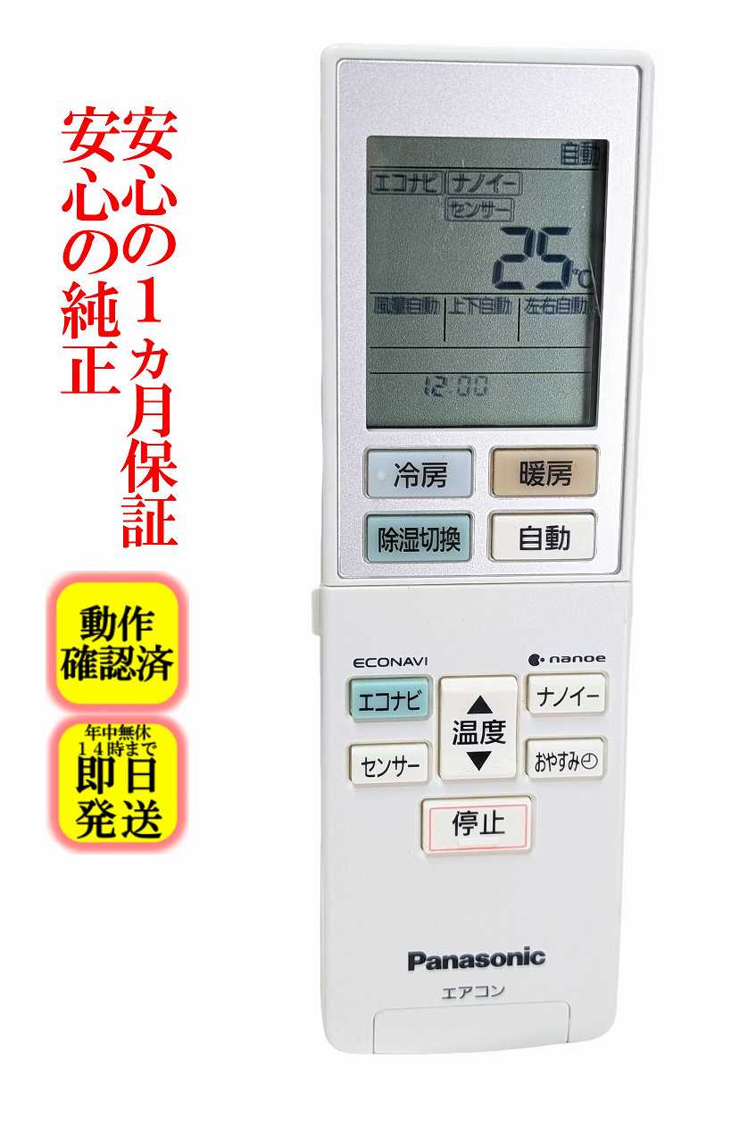 エアコンリモコン ACXA75C00600 for Panasonic パナソニックエアコンリモコン ACRA75C00610X