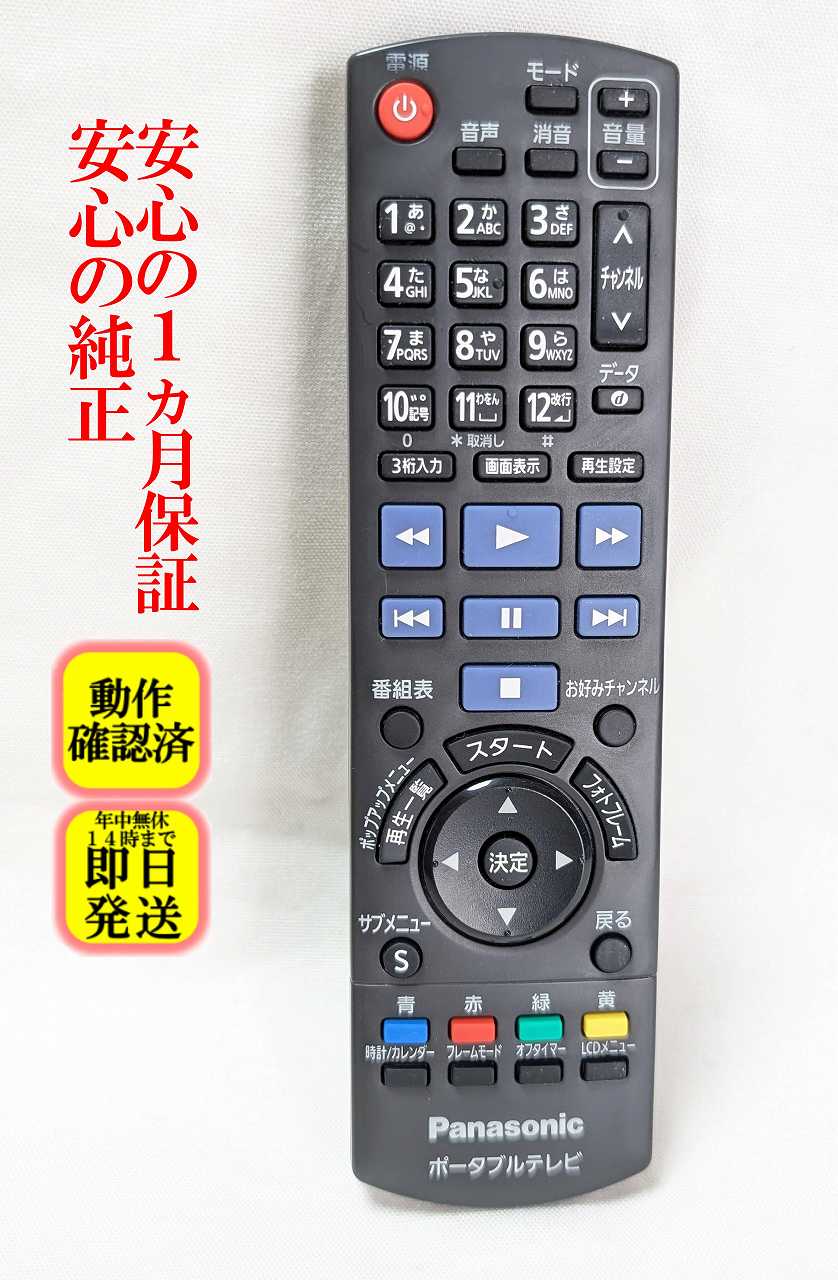 対応機器 DMP-HV50-S DMP-HV100-D DMP-HV100-T DMP-HV100-W 対応 商品説明 アルコール除菌済 安心の長期30日保証 即日発送 土日祝も発送しています。 電池など付属品はございません。 メール便は追跡番号の無い場合もございますのでご了承をお願いいたします。 納品書等は基本同封しておりませんのでご了承ください。 お電話でのお問合せは少人数で運営の為受け付けておりませんので、メールにてお問合せお願いいたします。 営業時間　月〜金　11:00〜17:00 お客様都合によるご注文後のキャンセル・返品はお受けしておりませんのでご確認の上ご購入をお願いいたします。 状態について 画像の商品または画像の状態に近い商品を発送致します。中古品ですので傷、落としきれない汚れや変色がある場合がございますのでご了承をお願いいたします。 カラーについて モニターの発色具合によって実際のものと色が異なる場合がありますので、ご了承ください。