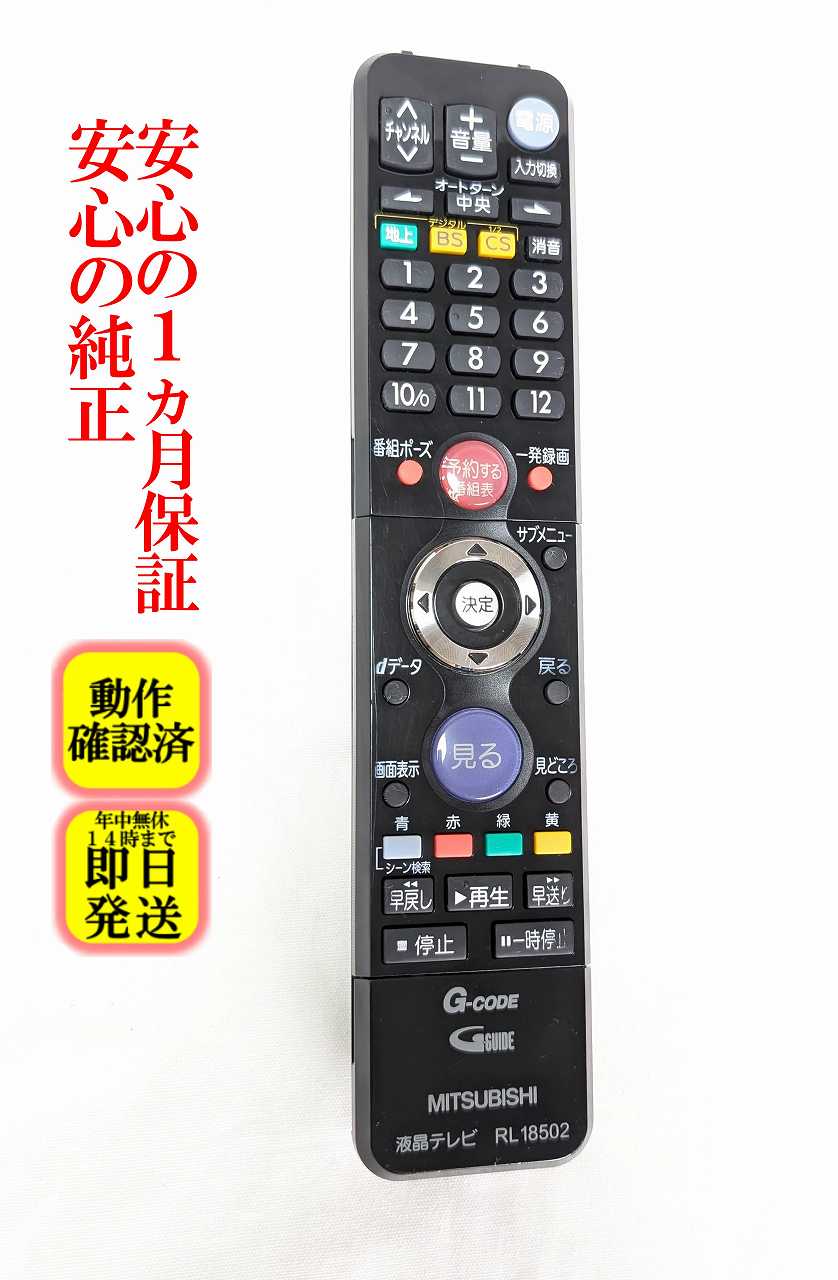 楽天市場】三菱 lcd-32bhr400 リモコンの通販