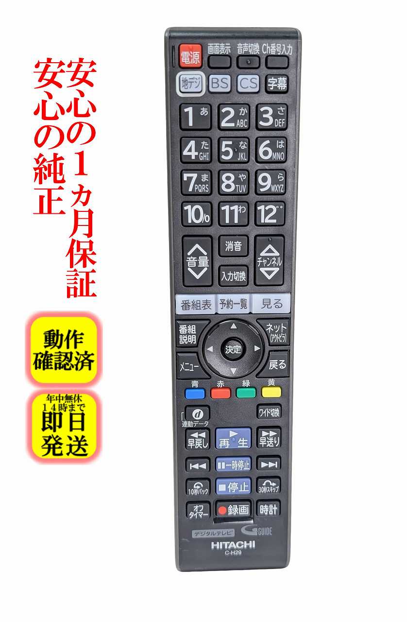 楽天市場】日立 テレビリモコン c－h31の通販