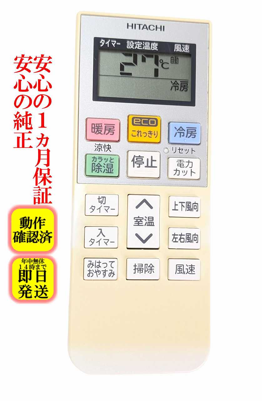 楽天市場】中古 エアコン（メーカー日立）（季節・空調家電｜家電）の通販