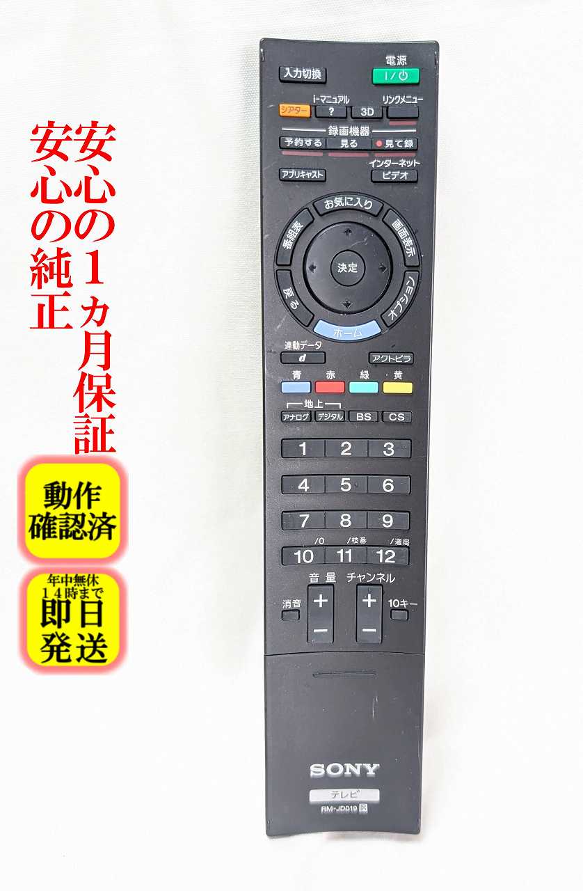 楽天市場】sony リモコン rmjd019の通販