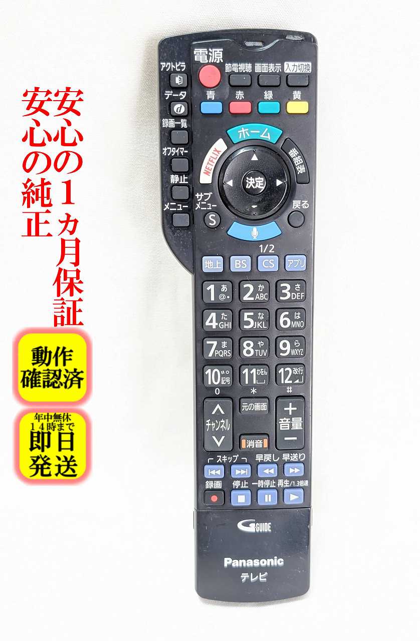 楽天市場】panasonic リモコン n2qbyb000042の通販