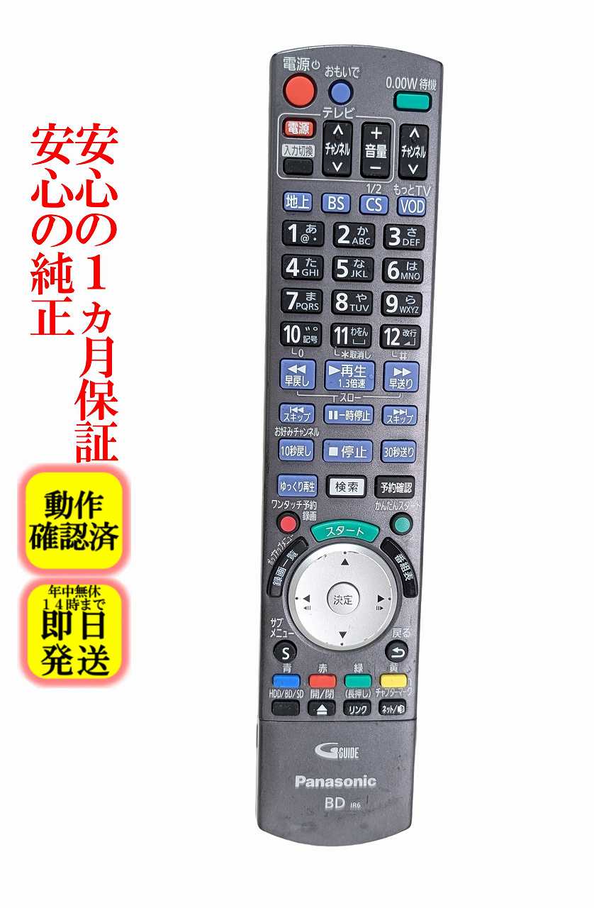 即日発送 除菌済 N2QAYB000920 傷多い パナソニック DIGA BD レコーダー リモコン (DMR-BZT665 DMR-BZT760 対応) 長期保証