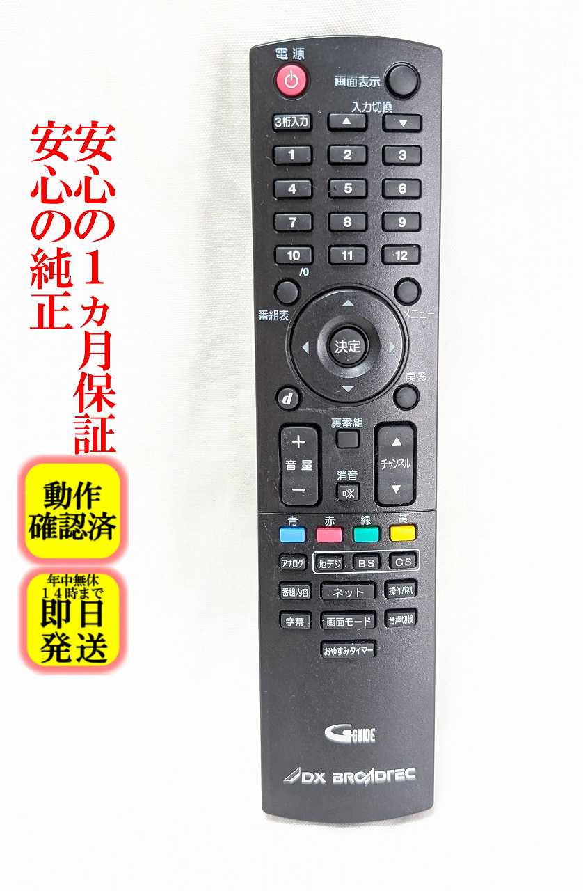 楽天市場】DX BROADTEC（TV・オーディオ・カメラ）の通販