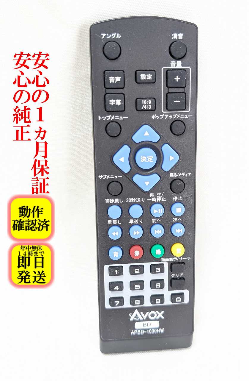 楽天市場】avox リモコン（リモコン｜アクセサリー・部品）：TV