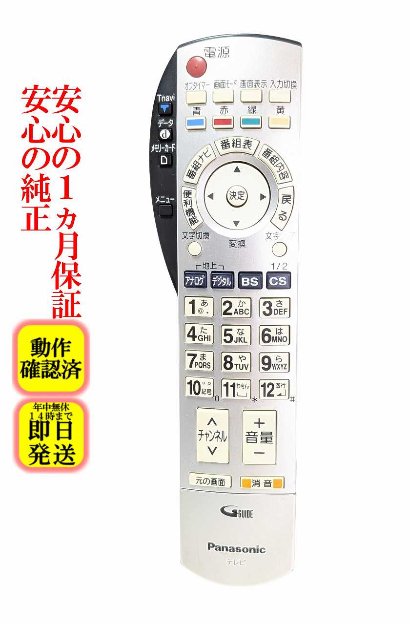 楽天市場】th-42px70 リモコンの通販
