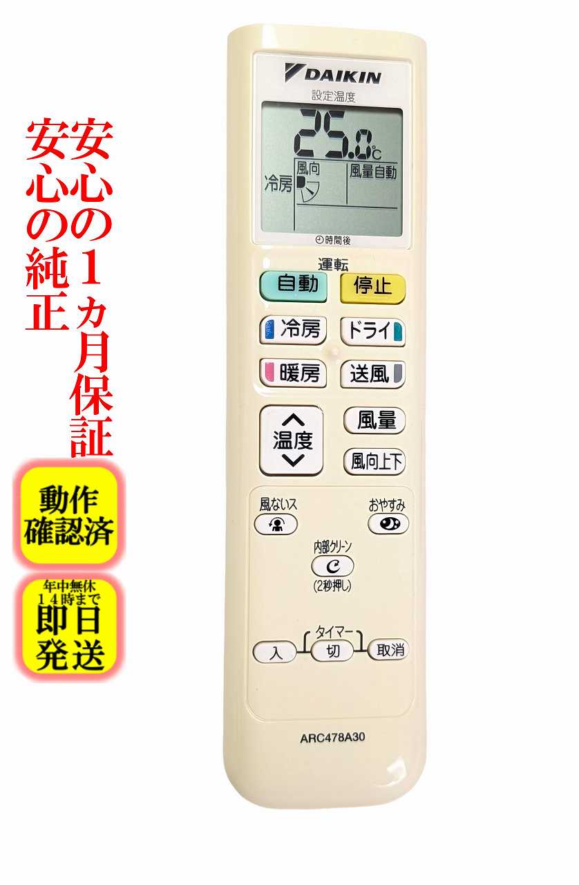楽天市場】ダイキン リモコン arc478a30の通販