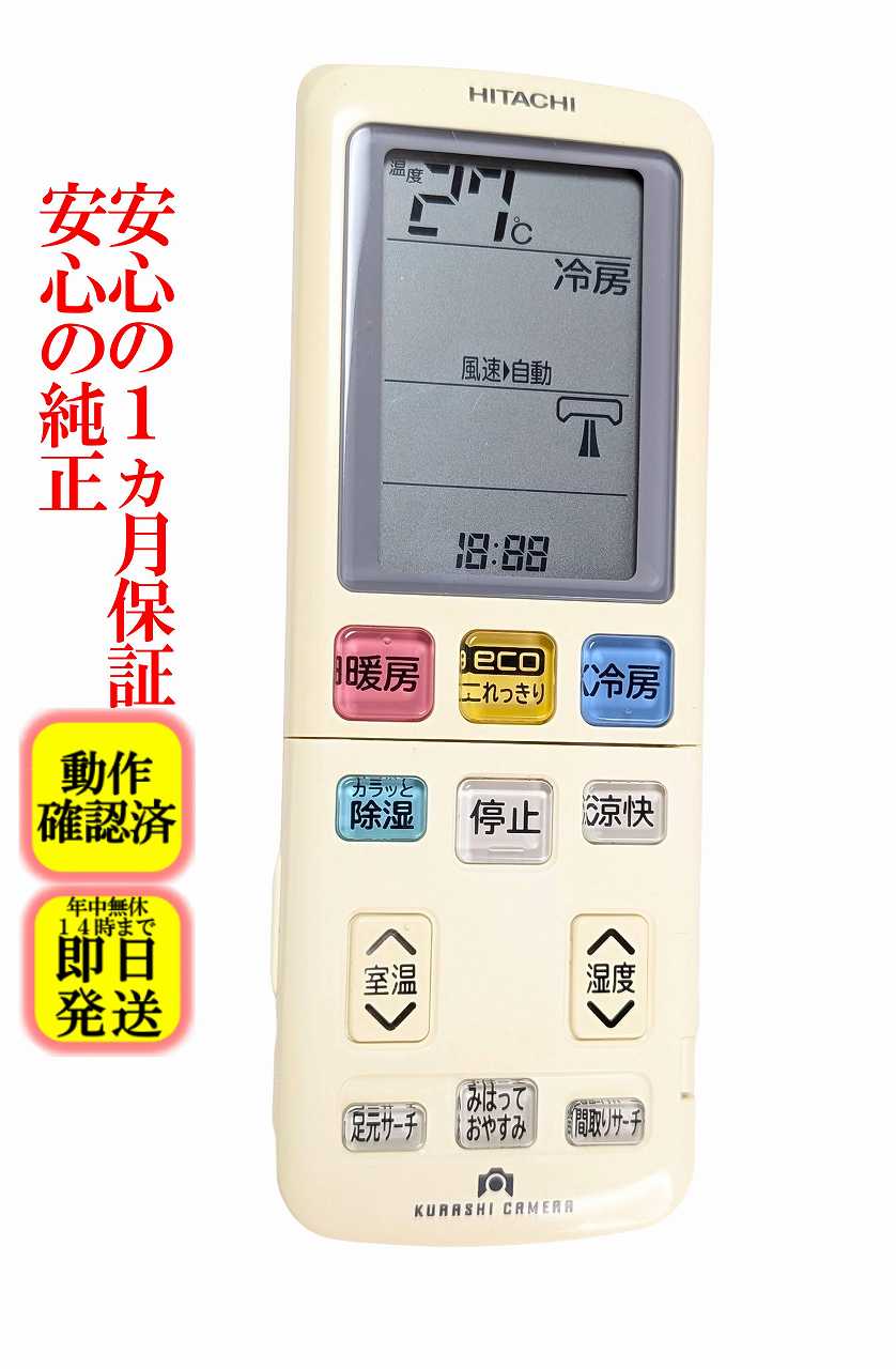 楽天市場】hitachi エアコン リモコン rar7e1の通販