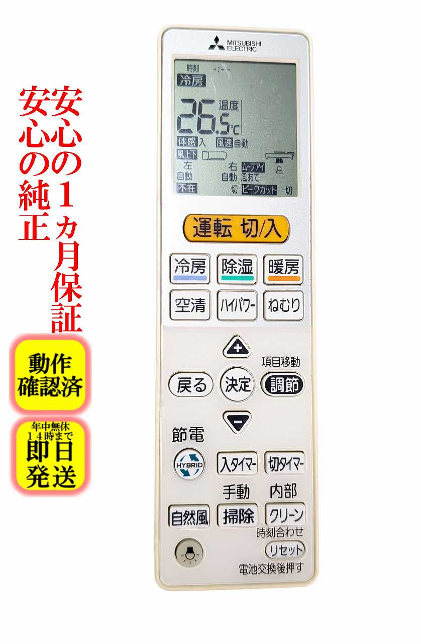 楽天市場】三菱 エアコン リモコン 中古の通販