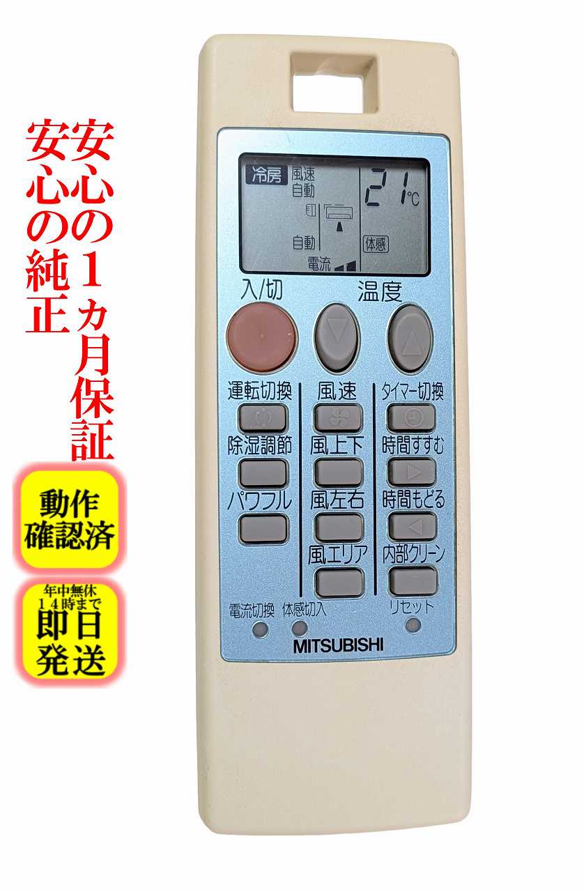 楽天市場】三菱 エアコン リモコン 中古の通販