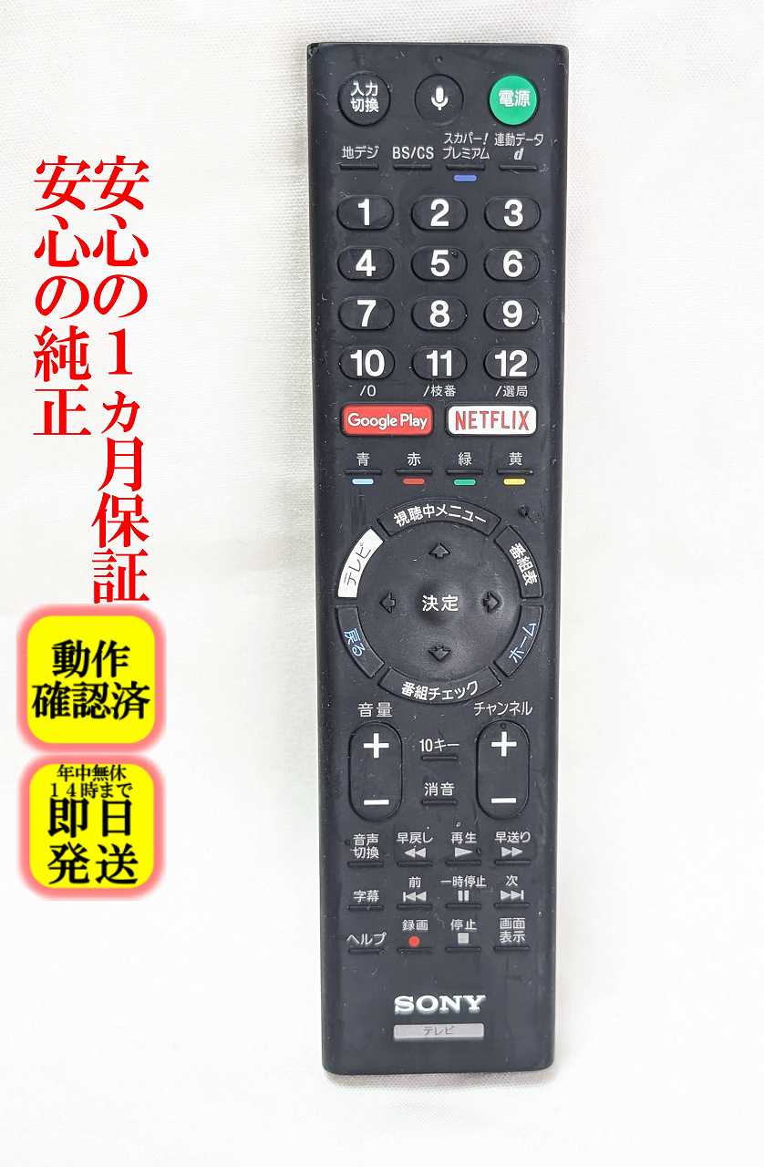 楽天市場】sony 55 x9000f（リモコン｜アクセサリー・部品）：TV
