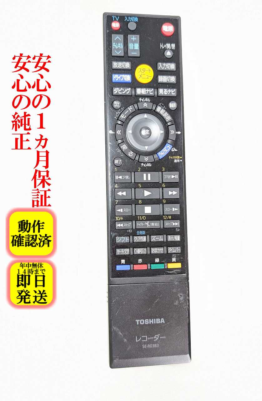 楽天市場】東芝リモコン se－r0383の通販